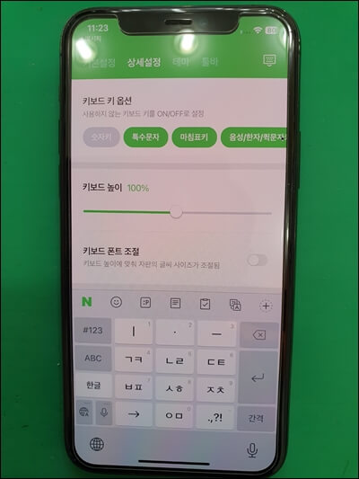 아이폰-네이버스마트보드-상세설정