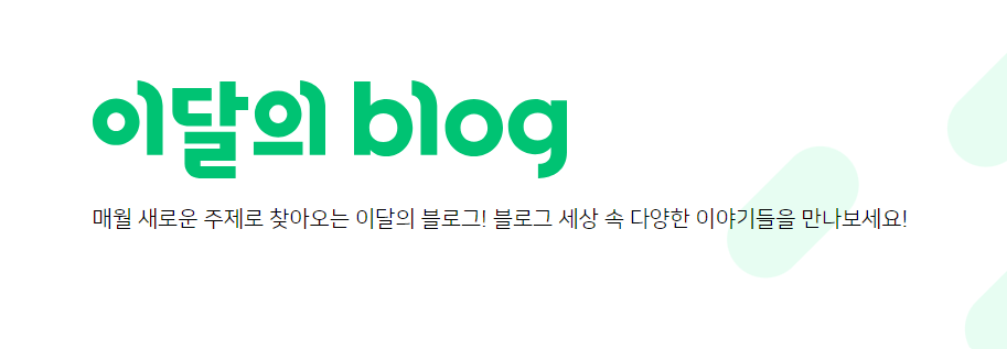네이버 공식 블로그 기관, 기업, 단체 신청방법 알아보기