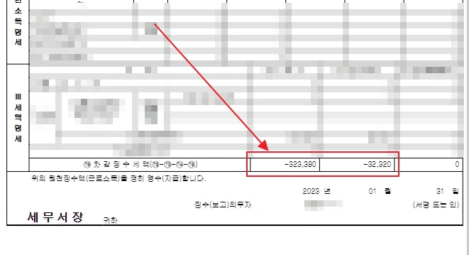 연말정산 환급금 조회하고 보는 방법