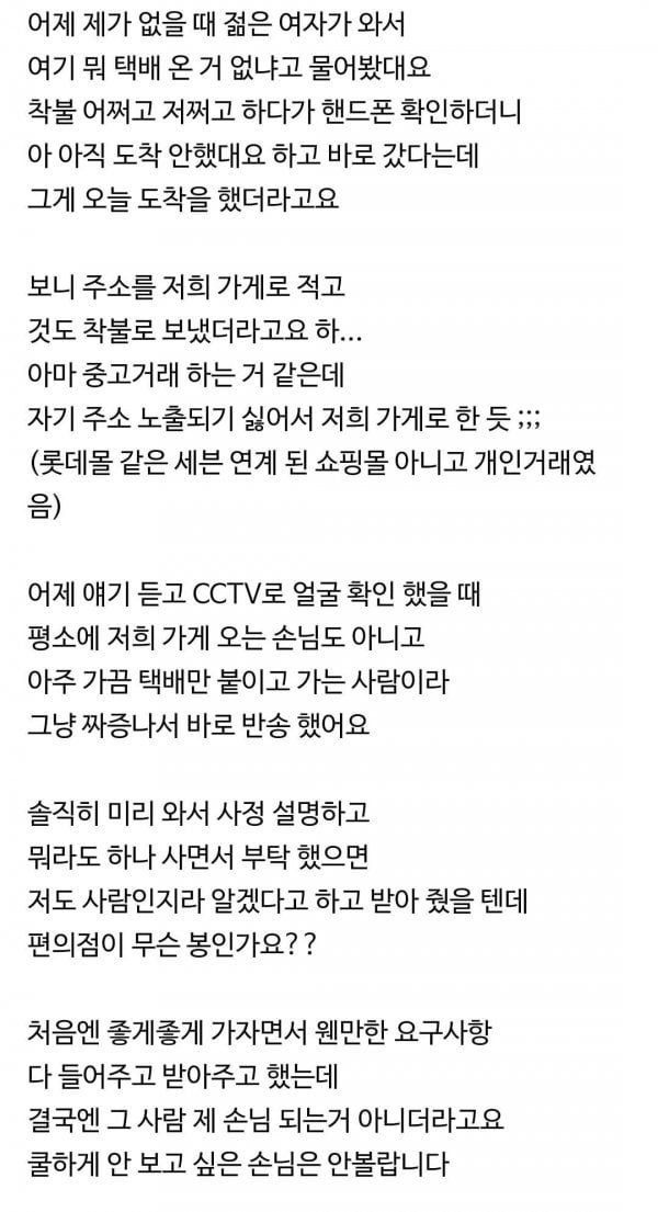 편의점에 착불로 택배 보낸 여자