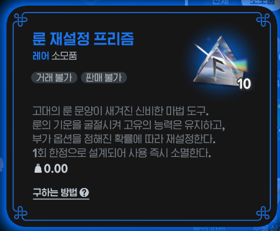 마비노기 모바일 룬 프리즘 대표 이미지