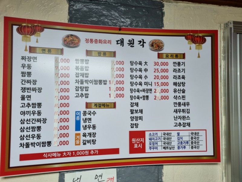 대원각반점 이미지