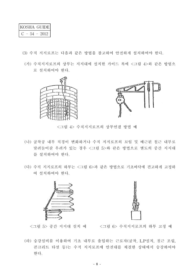  [건설공사 안전비법]_가공 송전선로 철탑 심형기초공사 안전보건작업지침