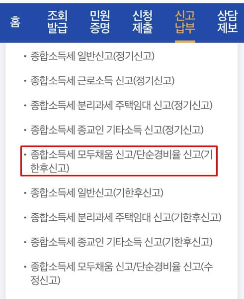 소득세환급금