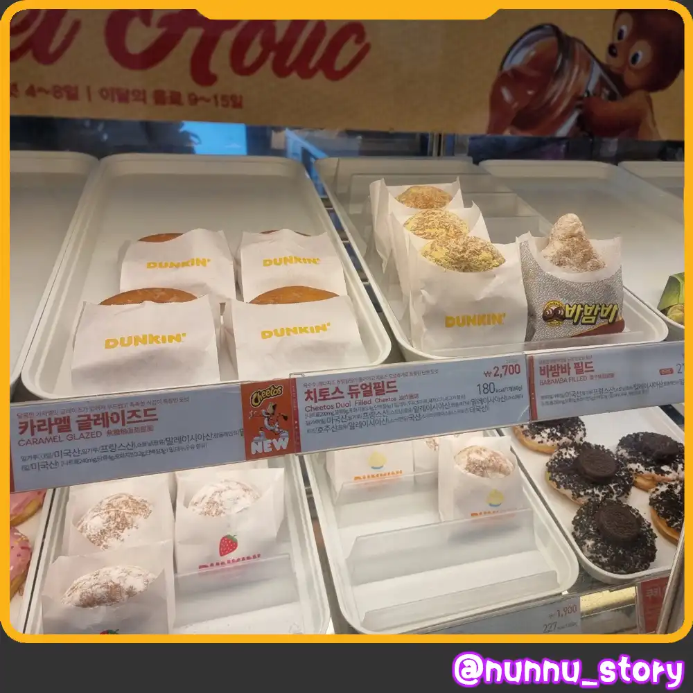 카라멜 글레이즈드 가격 바밤바필드 가격