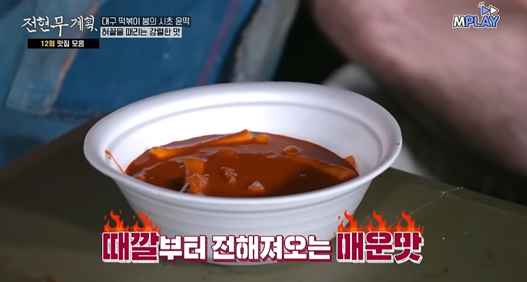 전현무계획 대구 떡볶이 맛집 (중떡, 방떡, 달떡, 윤떡) 위치 및 정보