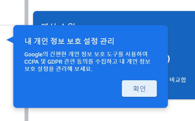 개인정보 보호설정