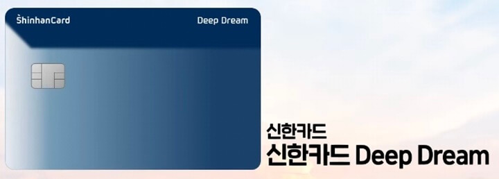 신한카드-Deep-Dream-카드-앞면-사진