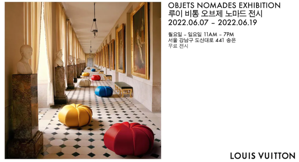 루이 비통 오브제 노마드 전시(Louis Vuitton Objets Nomades Exhibition) 2022.06.07-2022.6.19 / 청담동 데이트코스 추천 /루이비통전시 루이 비통 오브제 노마드 전시(Louis Vuitton Objets Nomades Exhibition) 2022.06.07-2022.6.19 / 청담동 데이트코스 추천 /루이비통전시