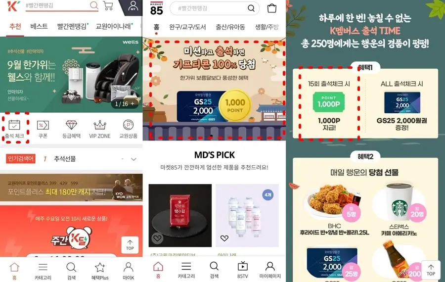  [앱테크] K맴버스와 85마켓 포인트로 식비 절약 성공