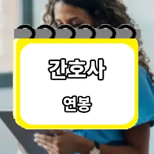 연봉