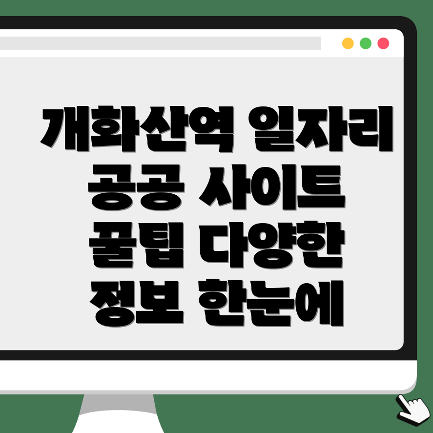 공공 일자리