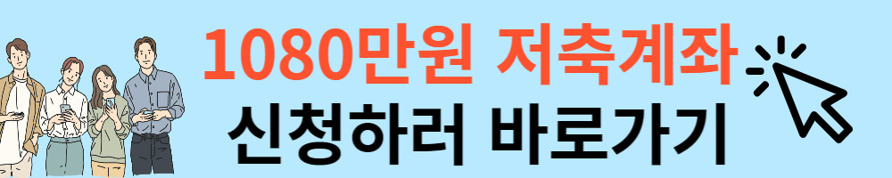 2023 청년내일적금 신청방법 , 자격