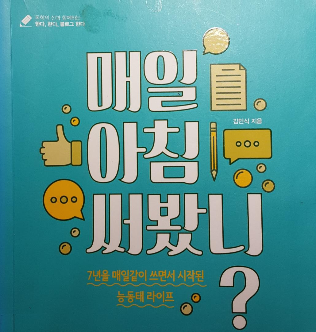  매일 아침 써봤니?