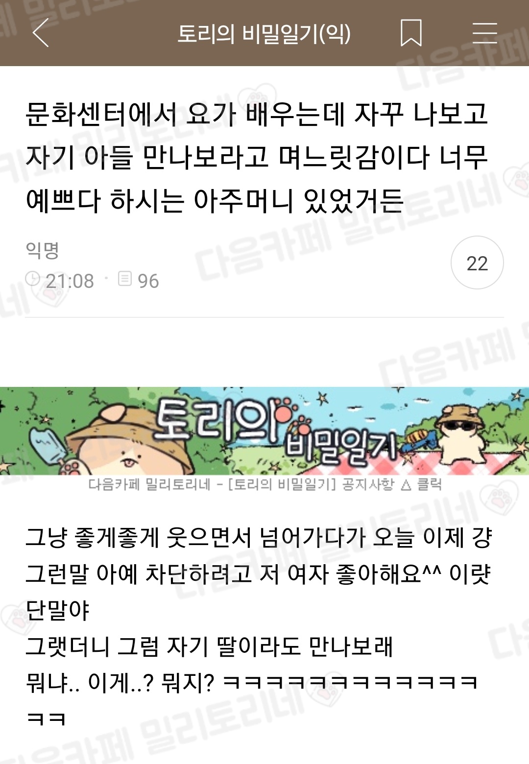 자꾸 나보고 자기 아들 만나보라고 며느리감이다 하시는 아주머니 있었거든
