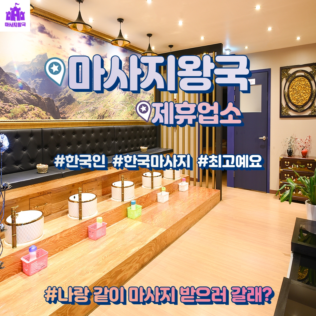  [인천] 나랑 같이 마사지 받으러 갈래? #한국인 #한국마사지 #최고예요