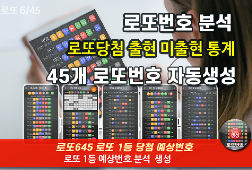 로또번호 자동생성 예상번호 당첨번호 분석 생성기