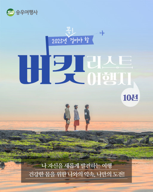 승우여행사 이미지