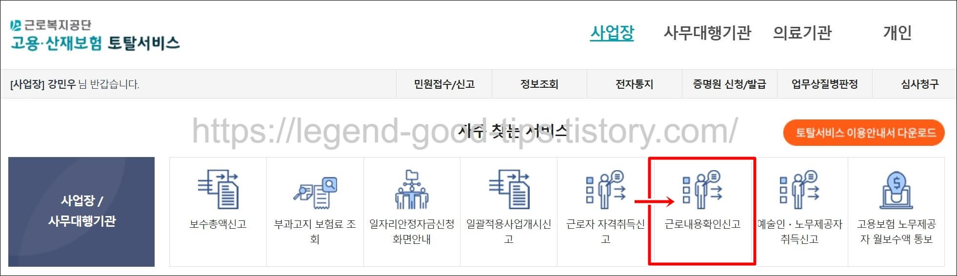 근로내용확인신고-선택화면