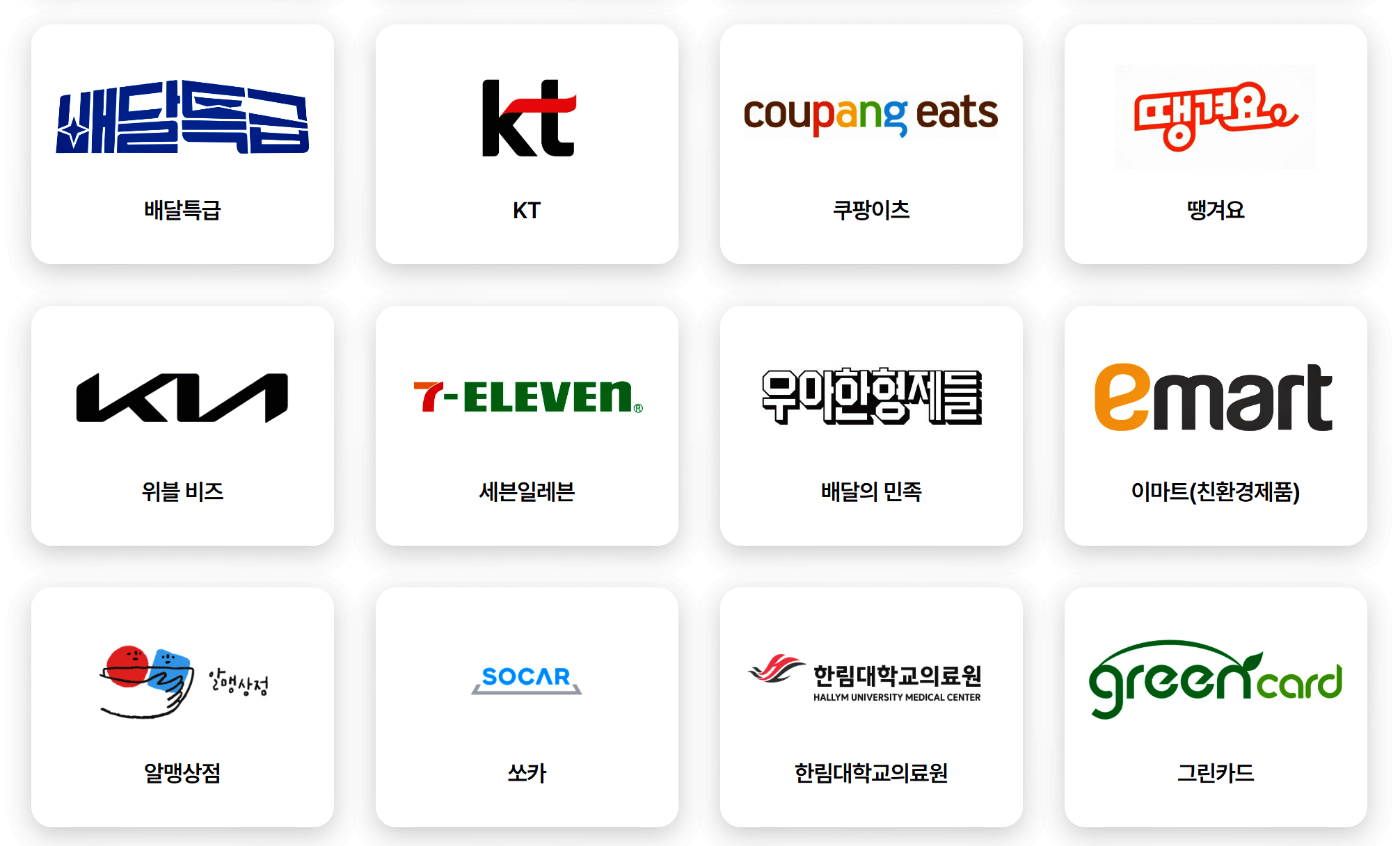 탄소중립실천포인트참여기업