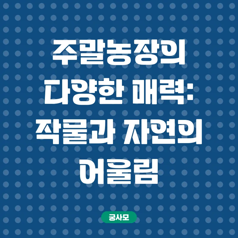 주말농장_2