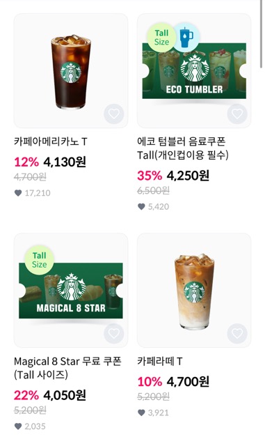 스타벅스 할인