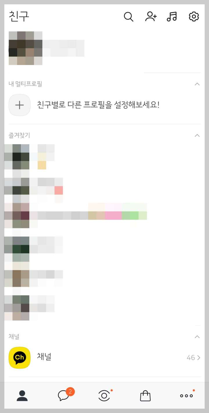 업데이트가 이제 보이지 않는 카카오톡