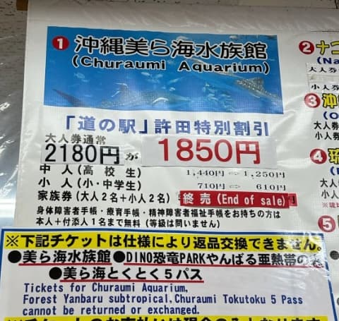 츄라우미 수족관 입장권 할인 가격표