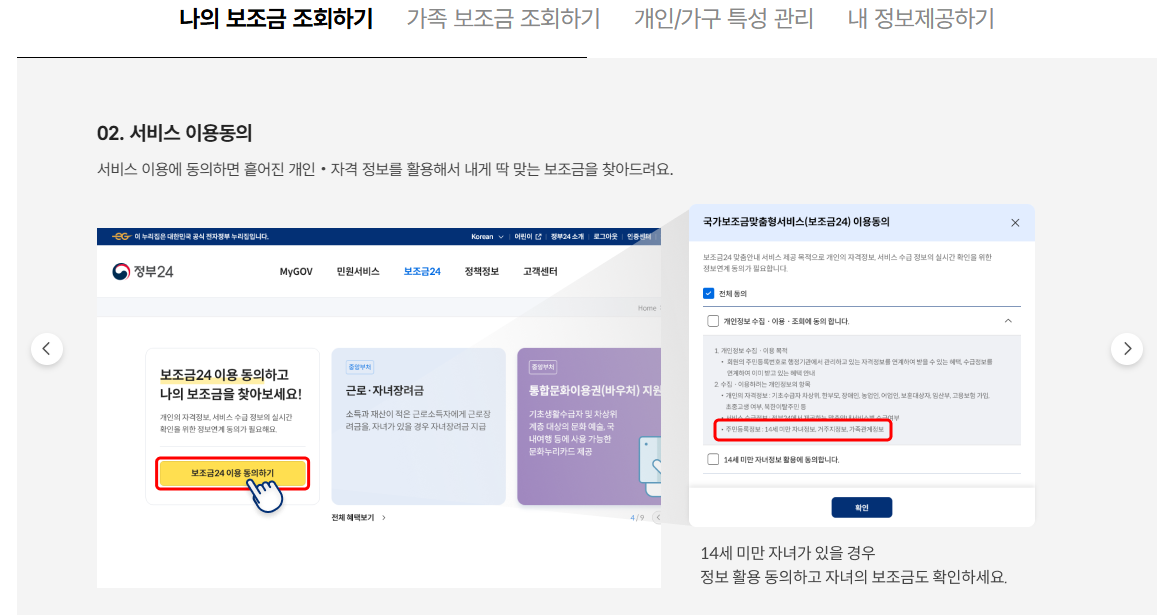 민생지원금-나의 보조금 조회하기-이용동의