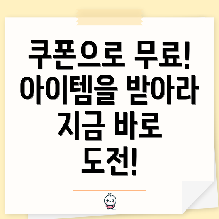 메카아라시 쿠폰 활용법