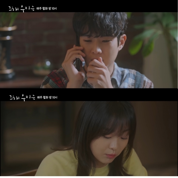  '그 해 우리는' 9화 선공개 영상 공개, 최우식X김다미 갑분 홈데이트(?)