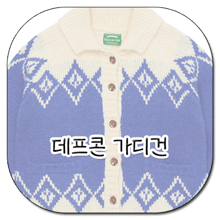 나는 솔로 185회 데프콘 가디건