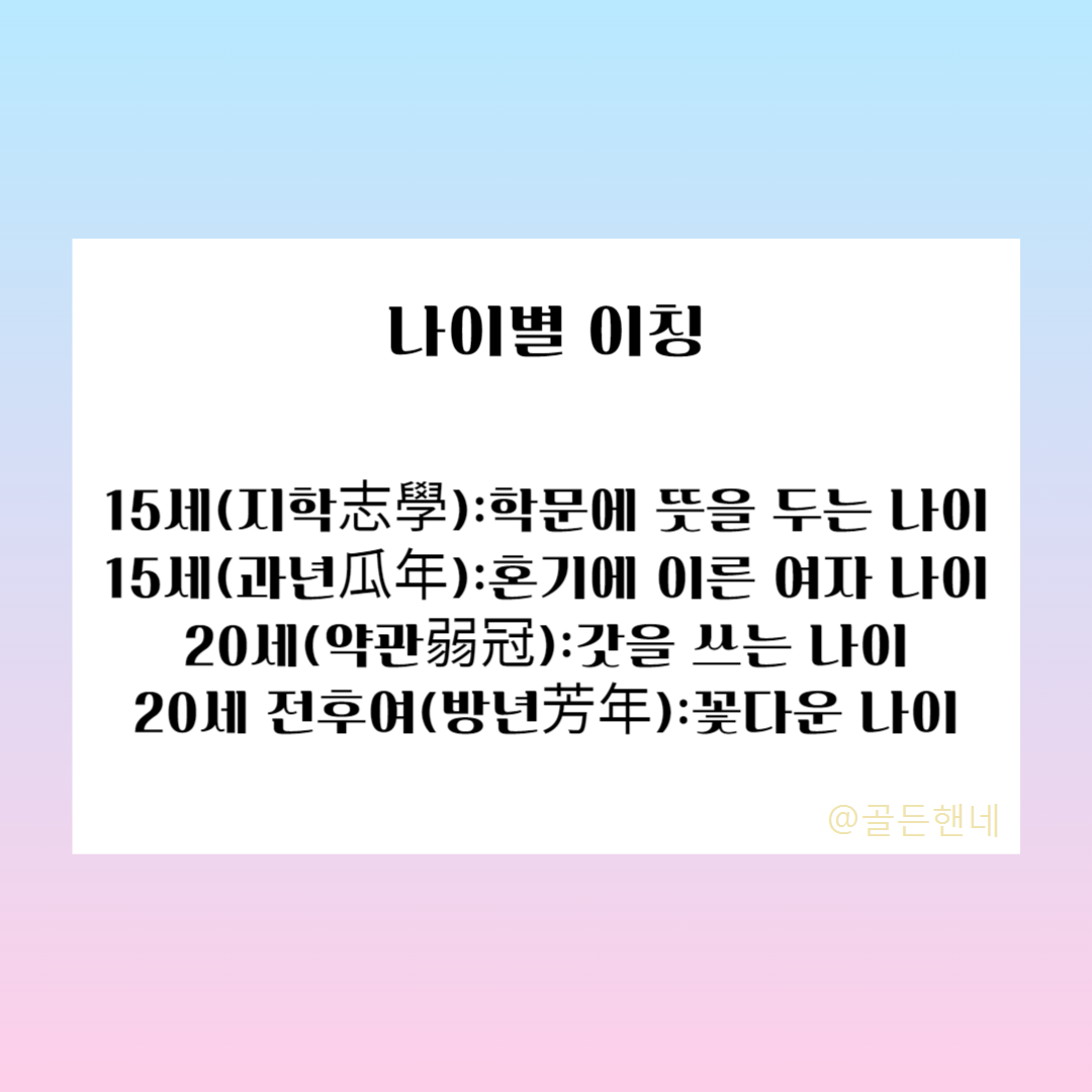 나이별이칭