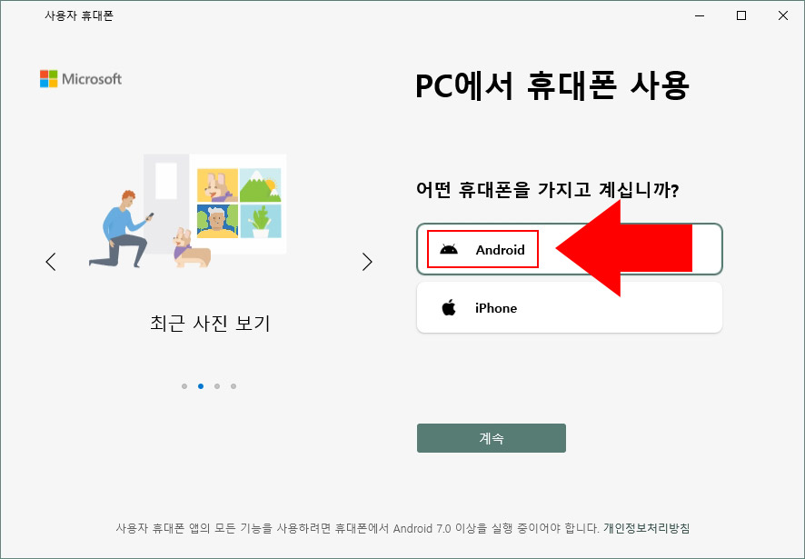 PC에서 휴대폰 사용