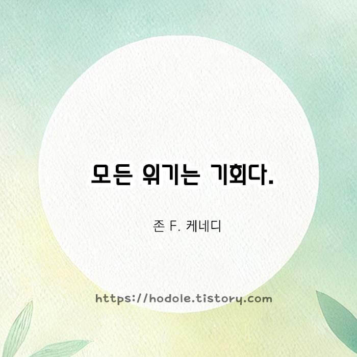 케네디 명언