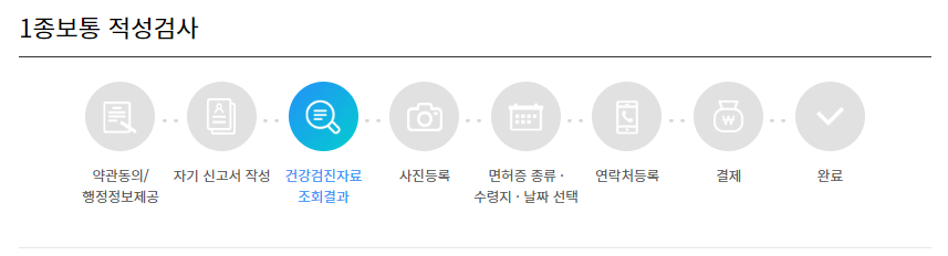 건강검진자료 조회결과