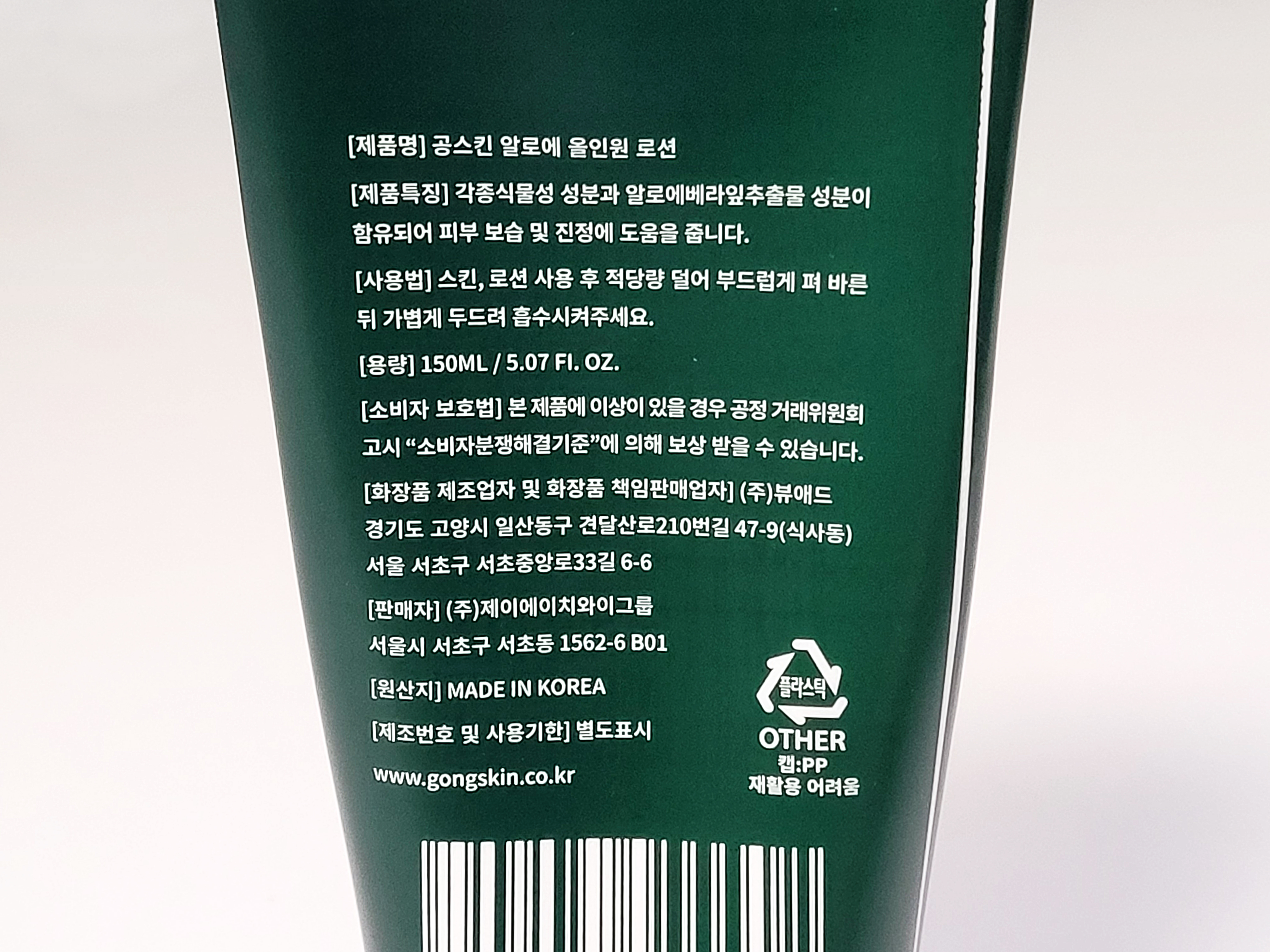 공스킨-알로에-올인원-로션-2