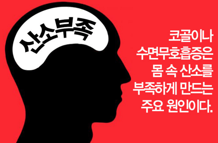 코골이는-뇌-산소부족을-야기