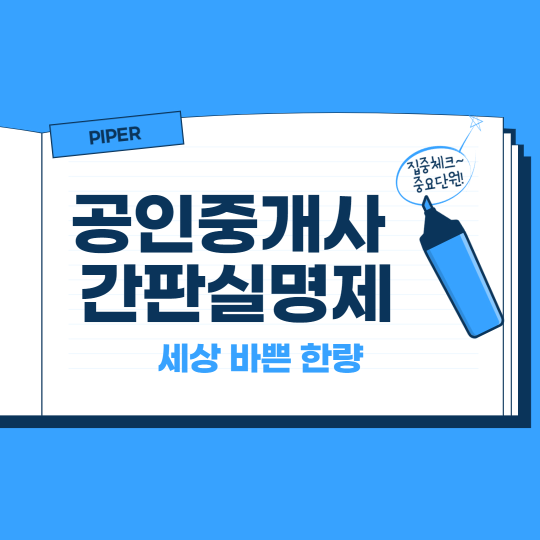  부동산 투자의 시작 - 공인중개사 간판 규정 실명제 확인