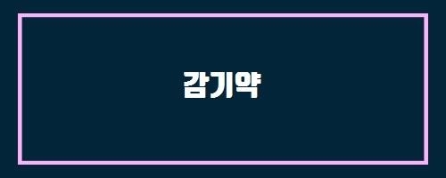  발생빈도 And 사마귀 냉동치료