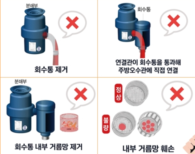 주방용-음식물-분쇄기-불법인-경우