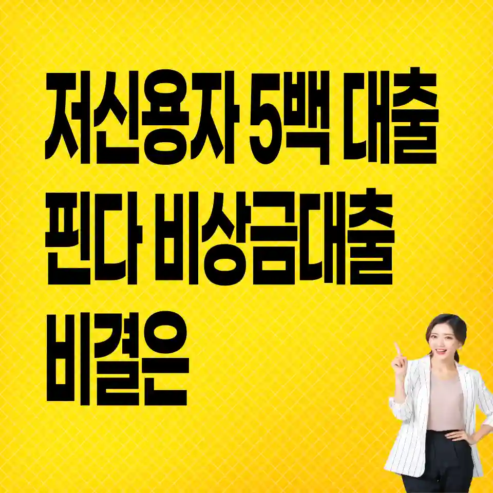 핀다-비상금대출-신청-방법