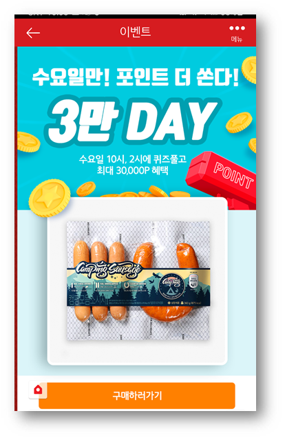  [앱테크]홈플러스퀴즈정답7월15일,캠핑소시지