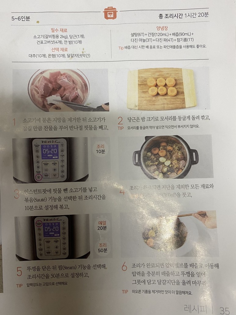 소갈비찜 만들기 인스턴트팟으로 5