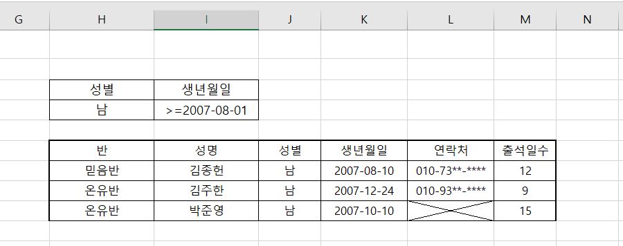 고급필터 결과
