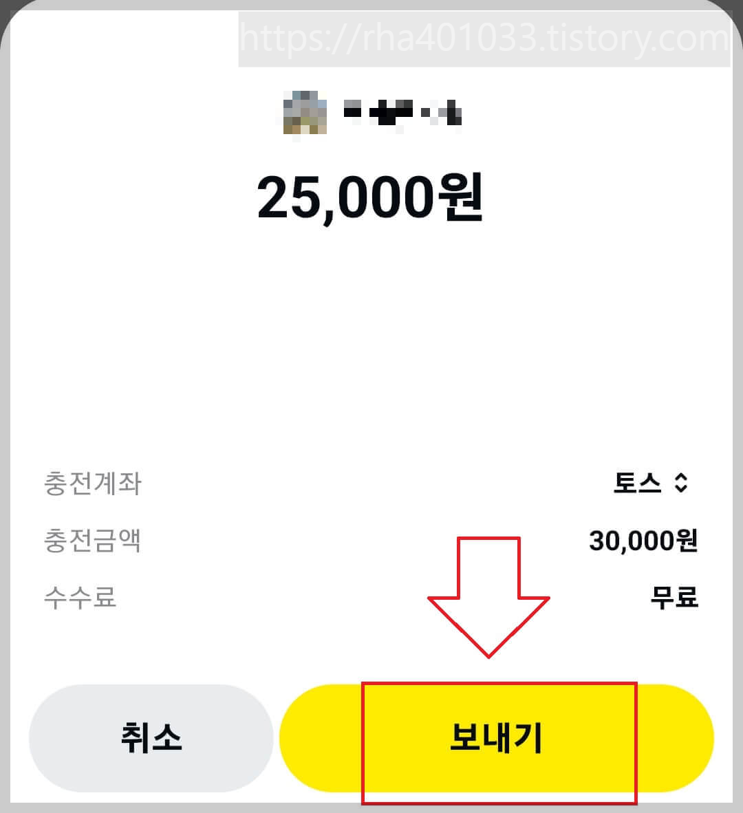 카카오페이 송금 하기