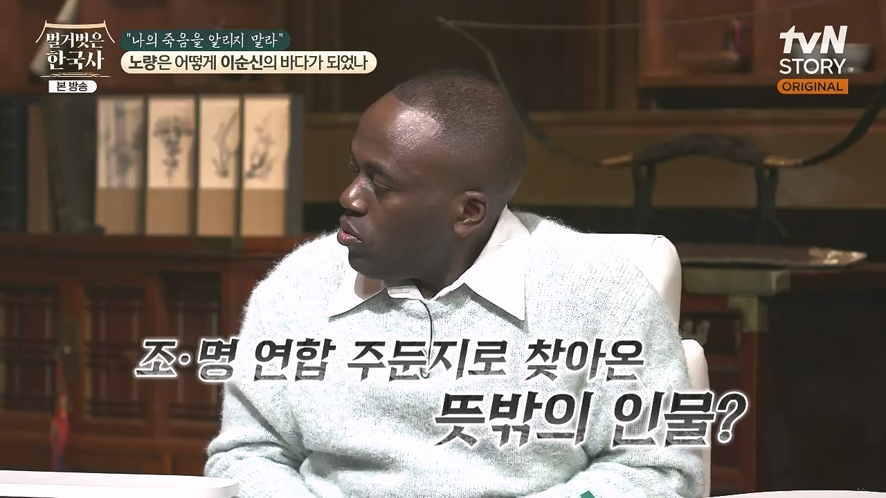 벌거벗은 한국사.E94.240208p-NEXT.mp4_20240730_201528.514.jpg