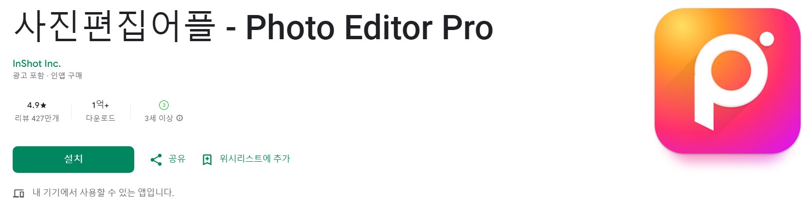 Photo Editor Pro앱 소개