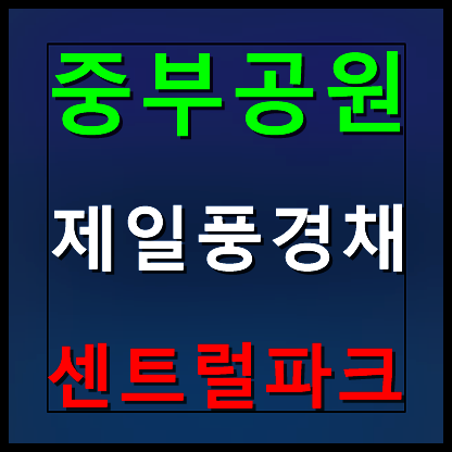  제일풍경채 제주 모델하우스 분양가