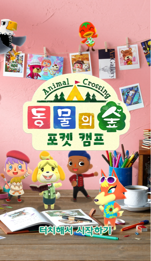  동물의 숲 포켓캠프 모바일 복귀 어카운트 연동하는 법!